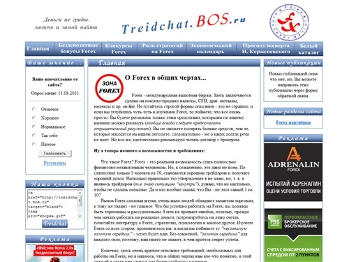 О Forex в общих чертах