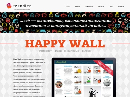 Trendico - создание сайтов и приложений для iPhone/iPad