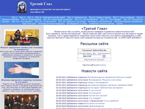Третий Глаз - проверка и развитие сверхспособностей и интуиции