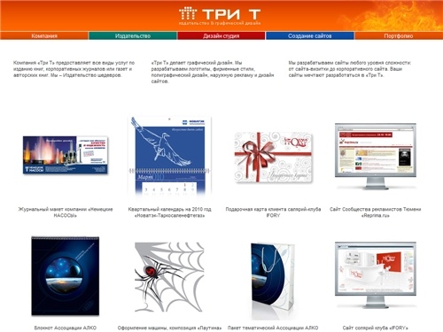 Три Т | Издательство, дизайн-студия, создание сайтов в Тюмени