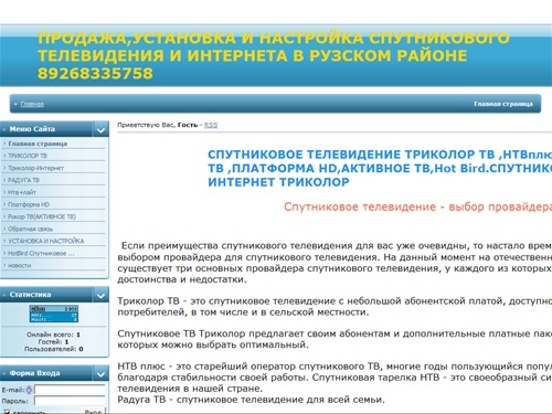 Cпутниковое телевидение РУЗА - Главная страница