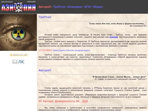 ТриПсих: Автора!