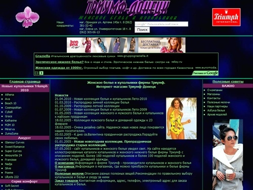 Женское белье и купальники Triumph Женское белье и купальники фирмы Триумф в Донецке