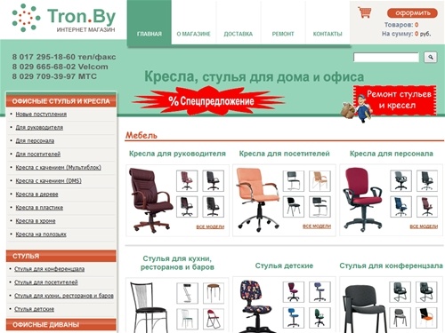 Кресла, стулья для дома и офиса. Мебель для дома и офиса. Магазин 