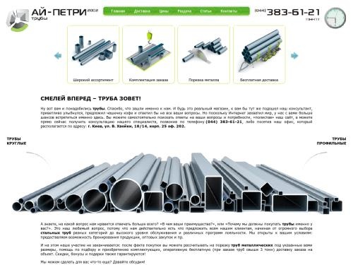 Стальные металлические трубы в Киеве. Труба стальная, металлическая, профильная, круглая, квадратная и прямоугольная. Купить в Киеве.