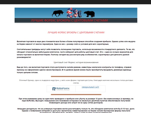Центовый счет форекс от лучших брокеров