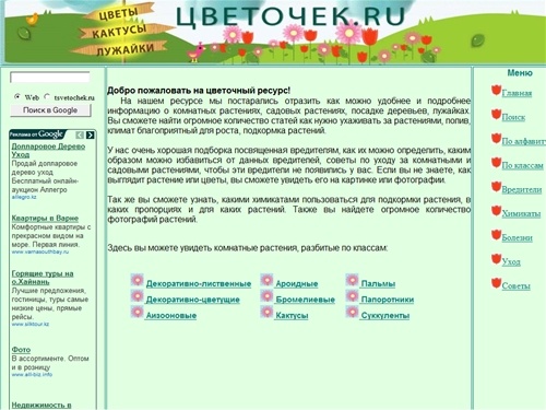 Садовые и комнатные растения. Фото, уход, советы, химикаты, болезни, вредители.