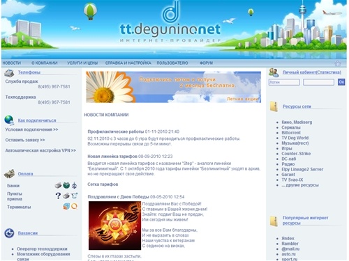 tt.DEGUNINO.net