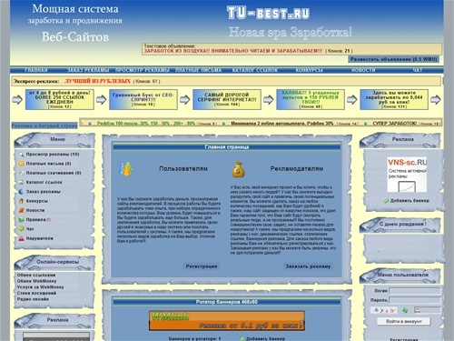 Tu-best.ru - Эффективная раскрутка и хороший заработок