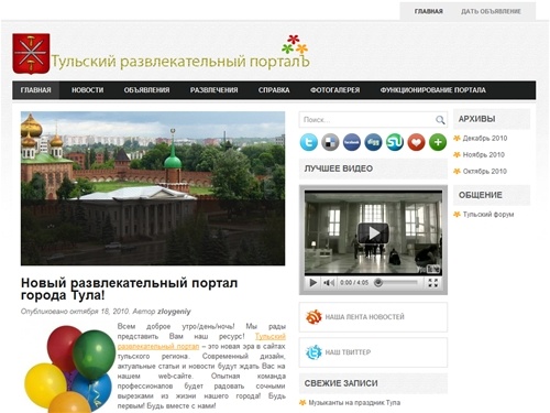 Тульский городской портал