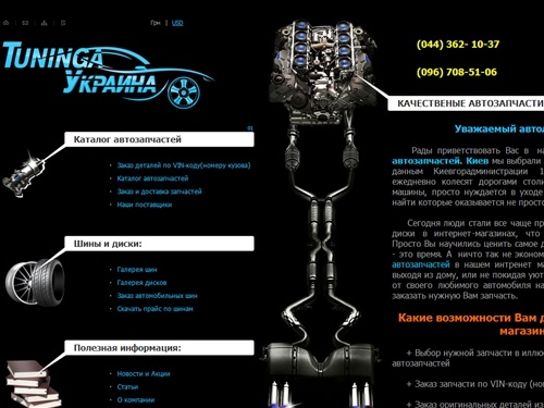 Интернет магазин автозапчастей киев, автозапчасти киев, запчасти иномарок, авто шины