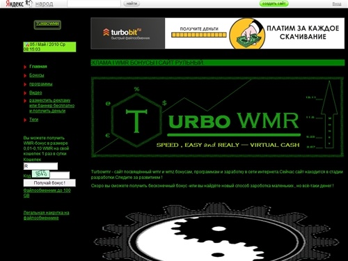 
	Turbowmr,бонусы wmr,бонусы wmz.сайт посвящённый wmr бонусам. / 


	Turbowmr
	