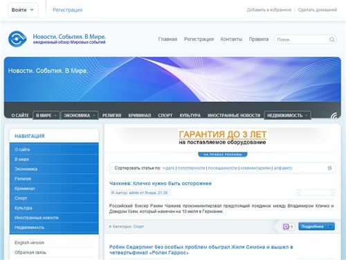 Новости. События. В Мире.