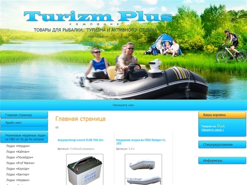 «Туризм-Плюс» - моторные надувные лодки для активного отдыха и рыбалки