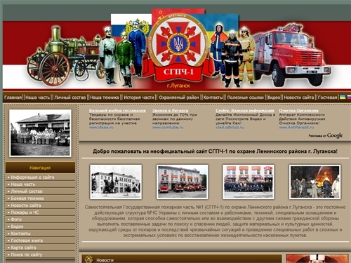 Сайт СГПЧ-1 г. Луганска