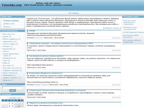 Катлог сайтов. Добавить сайт в 100% белый каталог сайтов. - Главная страница