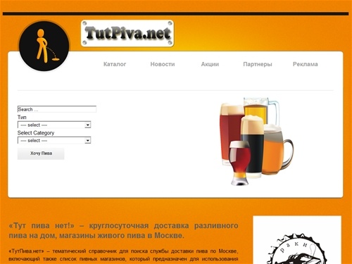 ТутПива.нет - доставка разливного пива на дом, магазины живого пива в Москве, круглосуточная служба. Тут пива нет!