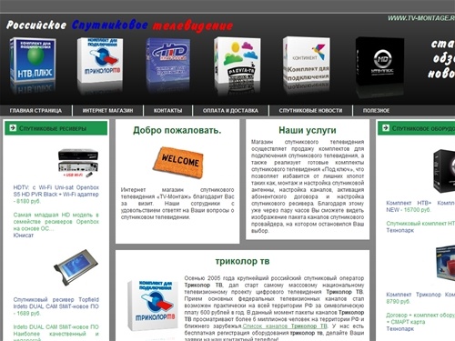 НТВ Плюс Лайт HD | Триколор ТВ | Радуга ТВ | купить дешево | Установка и регистрация оборудования.