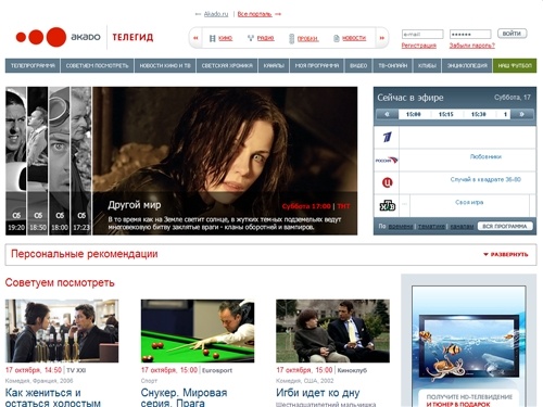 АКАДО.Телегид