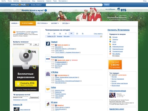 Телепрограмма на сегодня, программа передач ТВ на неделю - Афиша@Mail.Ru