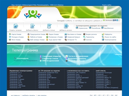 Телепрограмма передач на неделю - Украинские, Российские, Зарубежные телеканалы