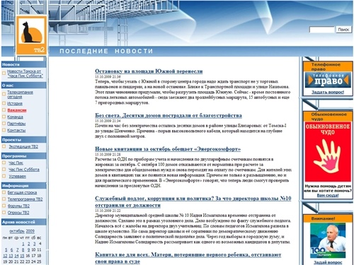 Телекомпания ТВ2