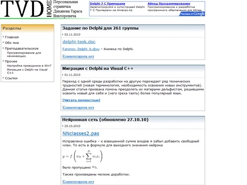 
    Диканев Т.В. - персональный сайт
