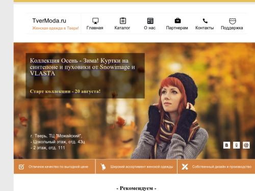 Женская одежда в Твери 