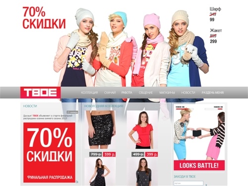 ТВОЕ - одежда для тебя