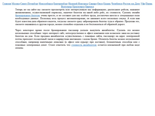 Продажа авиа билетов на самолёт