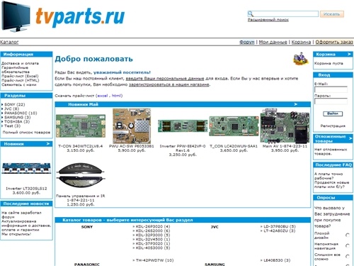 tvparts.ru :: Комплектующие для ЖК телевизоров и плазменных панелей. (FlatTVParts, FlatTVSpares, LCD, PLASMA, TV, BACKLIGHT INVERTER, SCREEN SCAN DRIVER)