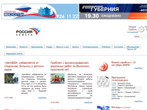 Главное телевидение губернии