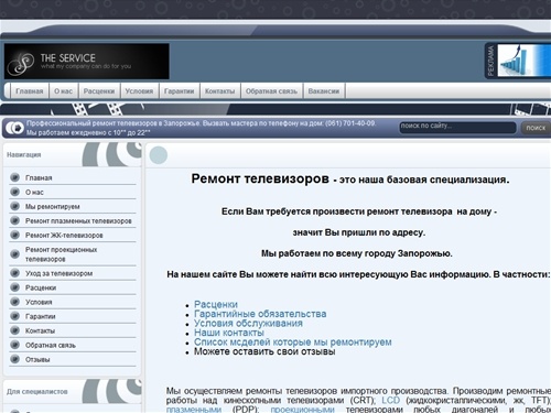 Ремонт телевизоров в Запорожье