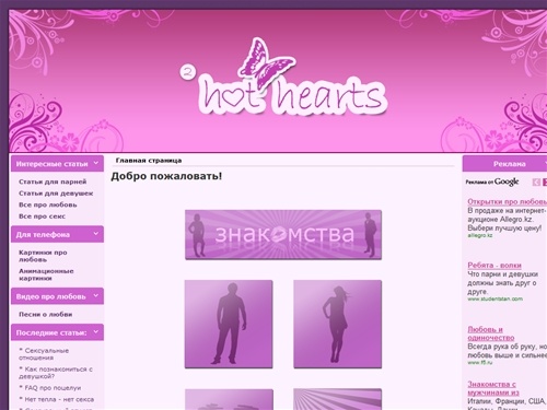 Все о любви и сексе. Статьи для девушек и парней 