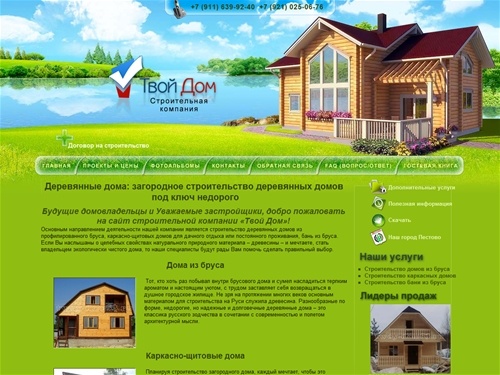 Деревянные дома: загородное строительство деревянных домов под ключ недорого - СК Твой Дом