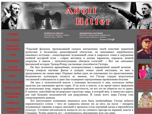 Адольф Гитлер 