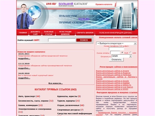 Большой каталог прямых ссылок. Размещение статей. Шаблоны к сайтам. WEB-дизайн,
создание сайтов, домены.