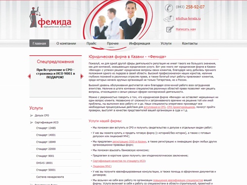 Юридическая фирма в Казани «Фемида» - юридические услуги