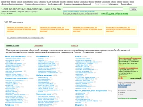 Сайт бесплатных объявлений &laquo;UA.ads.su&raquo;. Бесплатное размещение объявлений в интернете