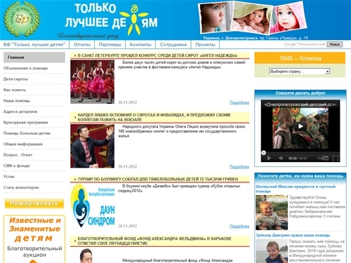 Благотворительный фонд. Только лучшее детям, помощь детям-сиротам Днепропетровска, как помочь детям Украины