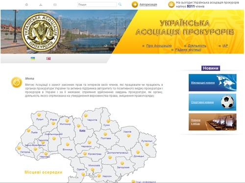 Українська асоцiацiя прокурорiв / Стартова сторінка