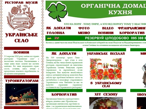 Умань, УКРАЇНСЬКЕ СЕЛО Ресторан-музей український ресторан софиевский парк умани дендропарк софиевка Ukrainian Village, restaurant in Uman украинский ресторан українська кухня украинская кухня