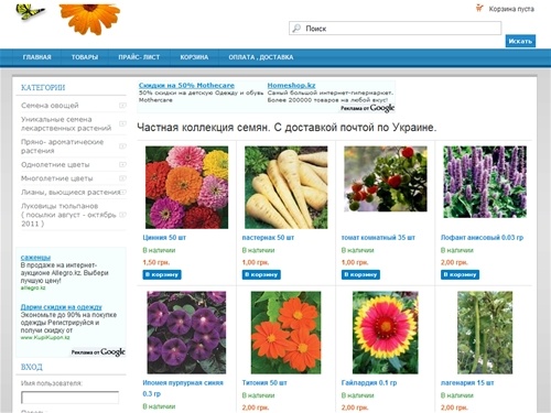 Частная коллекция семян. С доставкой почтой по Украине.