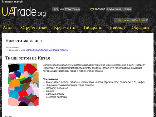 Продажа тканей оптом