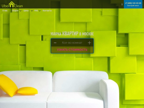 Клининговая компания UberClean, идеальная уборка квартир в Москве, недорого