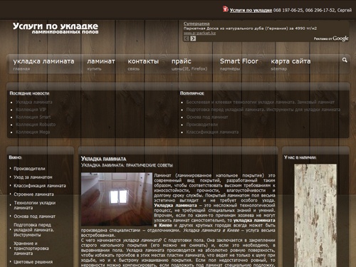 Укладка ламината.Киев - укладка ламината