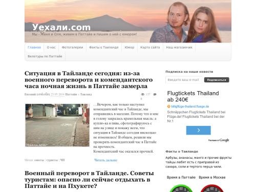 Переезд в Тайланд, жизнь русских в Паттайе, фото Паттайи и Тайланда, курс тайского бата, тайский язык. Советы туристам по Паттайе.