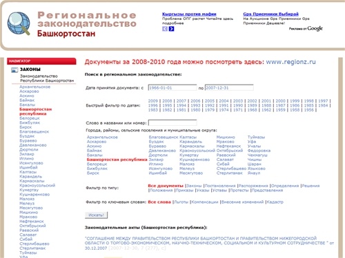 Региональное законодательство - Республика Башкортостан