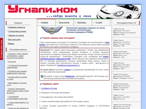 Угнали машину или мотоцикл? | Что делать? | Угнали.ком