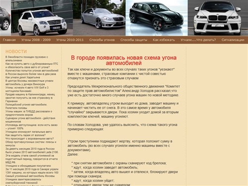  Угоны автомобилей. Угнали машину. Видеоугон.